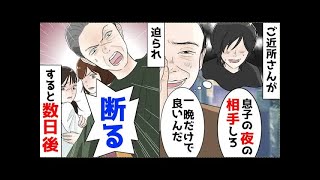 【漫画】ゴミ親「息子が可哀想だ。お前の娘を一晩貸せ」父「断るっ二度とくるな」数日後、とんでもない事に