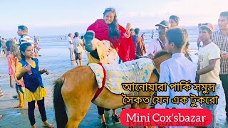 পারকি সমুদ্র সৈকত আনোয়ারা চট্টগ্রাম | Parki sea Beach Anwara Chittagong | parki sea beach,