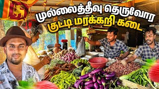 இப்படி ஒரு கடை போட்டும் வியாபாரம் செய்யலாம்/ அருமையான மரக்கறி காய் கடை