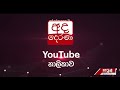 ඡන්දෙ ගැන ජනපති දුන් පොරොන්දුව..