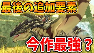 【モンハンストーリーズ2】本日追加！リオレウス希少種が「最後の追加モンスター」として相応しい高火力を持っていたぞ【第五弾/サンブレイク/破滅の翼/攻略/MHST2/アップデート/リオレイア希少種】