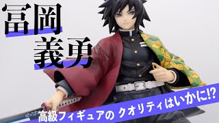 【鬼滅の刃】新年1発目に相応しい男。冨岡義勇の新作G.E.M.シリーズフィギュアを開封していく！【フィギュア紹介】