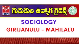 SOCIOLOGY - GIRIJANULU - MAHILALU || Gurukul Udyog Guide || T-SAT