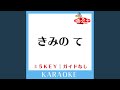 きみの て +2Key (原曲歌手:Every Little Thing)