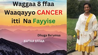 Waggaa 8 ffaa Waaqayyo CANCER itti Na Fayyise.  DHUGABA'UMSA Kutaa 1 ffaa