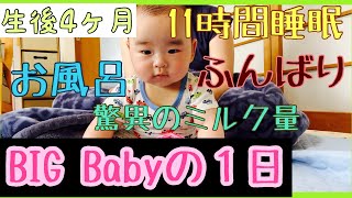 生後4ヶ月の赤ちゃんの１日〜朝起きてから寝るまで〜【Life of a 4 month old baby】