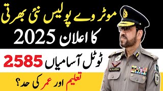 National Highway Motorway Police Jobs 2024 | Jobs In Pakistan 2024 | New Job Vacancy 2025