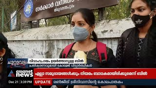 വിവാഹപ്രായം 21; കയ്യടിച്ച് പെൺകുട്ടികൾ | On Raising Marriage Age For Women