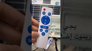 كشافين مع لوح تعمل على الطاقة الشمسية