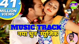 music track Bhojpuri Khesari Lal Yadav music track 2022 bhukhal Raj music prajapati like music