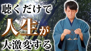 【聴き流すだけ】人生が大激変する屋久杉の超強力浄化【見るだけ 屋久島 浄化】