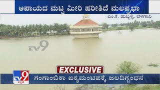 Malaprabha river overflows, Gangambike Aikya Mantapa \u0026 farmlands submerged in Belagavi