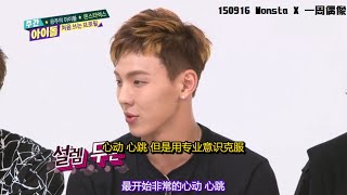 [中字]150916 Monsta X_一周偶像(Weekly Idol)