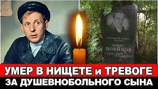 ТРАВЛЯ КОЛЛЕГ и ЗАБВЕНИЕ/О его смерти никто не написал/\