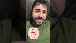 چی شد بالاخره؟ کی به کیه ؟