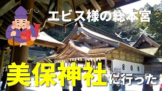 エビス様の総本宮「美保神社」へ行ってきたら、太陽がキレイで幻想的だった。おまけつき　Miho Shrine