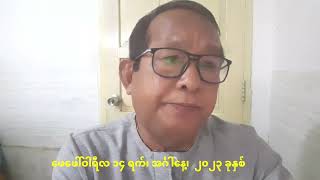 ဖေဖေါ်ဝါရီလ ၁၄ ရက်၊ အင်္ဂါနေ့၊  ၂၀၂၃ ခုနှစ်