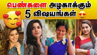 Dressing Tips: இந்த 5 விஷயம் தெரிஞ்சா Dress எடுக்க நேரமே ஆகாது!| Shapes for Women