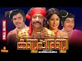 Kannappanunni | Prem Nazir, Sheela, Jayabharathi, K. P. Ummer, Jayan - Full Movie