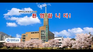 ▣ 주일2부예배, 2025-2-23, 대전유성 행복한교회