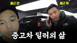 중고차 딜러의 삶 [Ep.1 중고차 광고하는 과정]