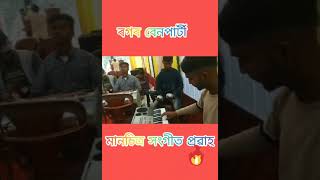 ৰগৰ বেণ্ড পাৰ্টি  on Rogor Band Party 2021/2022