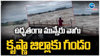 Heavy Flood Water in Munneru Brook | ఉధృతంగా మున్నేరు వాగు కృష్ణా జిల్లాకు గండం | ZEE News Telugu