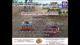 Land preparation technique_ಕೃಷಿ ಭೂಮಿ ಸಿದ್ಧತೆಯ ತಾಂತ್ರಿಕತೆಗಳು