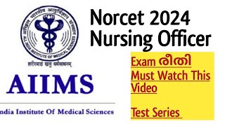 AIIMS Norcet Nursing Officer Exam2024 പരീക്ഷ രീതി വളരെ ശ്രദ്ധിക്കുകHow To Attempt AIIMS Model Series