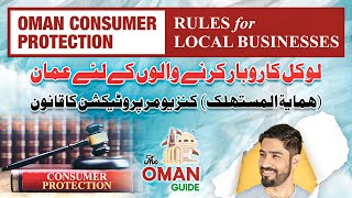 Attention Retailers \u0026 Consumers in Oman_The Oman Guide