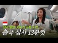 VLOG | 동남아 최고의 휴양지, 죽기전에 발리에 무조건 가야하는 이유| 발리에서 입뺀당한썰..| 짐바란아야나리조트 | 노보텔 | 발리Zoo | 코끼리머드체험 | 발리맛집추천