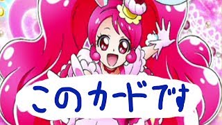 キュアぱず実況　俺はキュアホイップ集めるマン