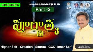 పూర్ణాత్మ - 2 poornathma -Part two  by Raghavendra pyramid master