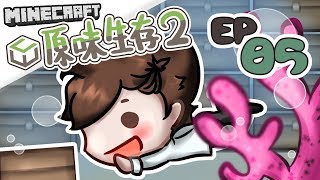 【原味生存第二季】Ep5 - 居然沒食言？水族箱儲藏室完工了！【CC字幕】|| Minecraft 麥塊