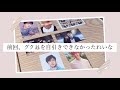 《bts／新大久保》推しが出るまで帰れません！後編【アルバム開封】