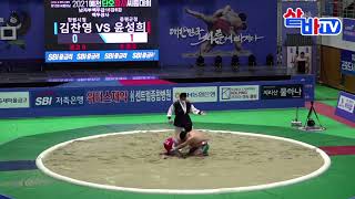 위더스제약 2021 예천단오장사씨름대회 백두급 16강 김찬영 vs 윤성희 2라운드 20210615