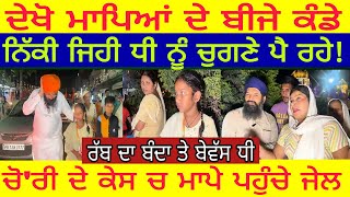 Manukhta di sewa ਦੇਖੋ ਮਾਪਿਆਂ ਦੇ ਬੀਜੇ ਕੰਢੇ ਕਿਵੇਂ ਬੱ'ਚਿਆਂ ਨੂੰ ਚੁਗਣੇ ਪੈਂਦੇ - spmediapunjab