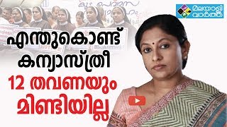 കന്യാസ്ത്രീ എന്തുകൊണ്ട് പരാതിപ്പെട്ടില്ല എന്ന് ചോദിക്കുന്നവരോട്; കെആര്‍ മീരയ്ക്ക് ചിലത് പറയാനുണ്ട്