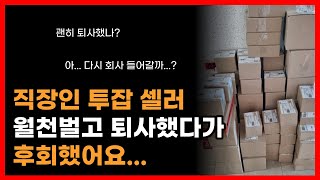 월1000? 이렇게 뛰어들면 쇼핑몰 망해요