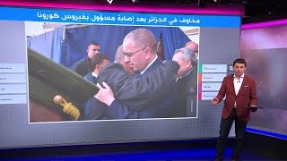 مسؤول  جزائري أصيب بكورونا في فرنسا وتجاهل الحجر الصحي في الجزائر