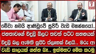 මේවා තමයි ආණ්ඩුවේ සුපිරි වැඩ මහත්තයෝ..