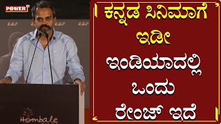 Director Prashanth Neel Excellent Speech at KGF Chapter 2 Trailer Launch Event | Yash | Power TV