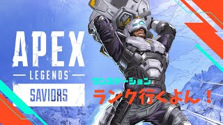 【APEX】ランク雑談配信！