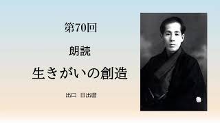 第70回「朗読生きがいの創造」　第7部　真実と信仰の道　2　ちょっとの損で永遠の得を