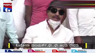 ಕೊರೋನಾ ವಾರಿಯರ್ಸ್..ಛೇ...ಛೇ..ಅವರು ದೇವರು || PEOPLE TV