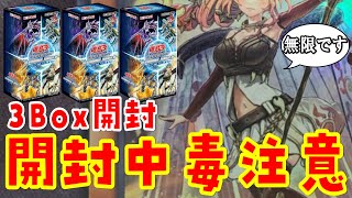 【遊戯王】無限なので追加！ターミナルワールド3Box開封【あかさたトマト】