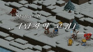 [PC] 파랜드 택틱스1 - Stage 8 [ 남자의 고집 ] (2017.01.09)