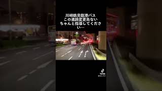 川●鶴●臨港バス危ない進路変更 大型トラック車載動画 On-board video of large trucks