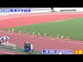 東海中学総体2022年　男子3年1500m　決勝