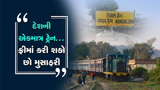 Free train rides!  દેશની એકમાત્ર ટ્રેન, ફ્રીમાં કરી શકો છો મુસાફરી, જાણો રૂટ.. ZEE 24 Kalak